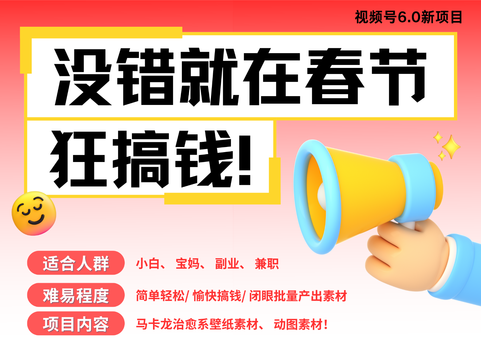 AI春节搞钱6.0升级版 爆款动图桌面 壁纸 屏保素材  AI一键制作 批量出内容   春节…-东升网创