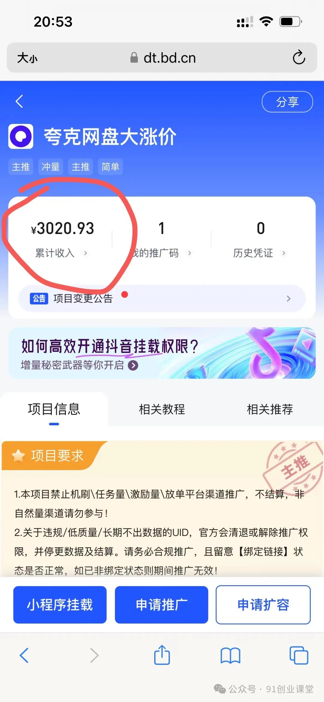【站长实操】分享一个长期可以做的绿色正规项目，0投入，稳定靠谱，每天都有收益-东升网创