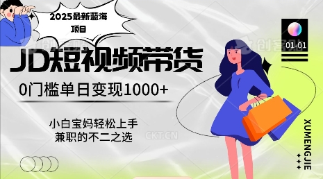 2025最新蓝海项目，0门槛日入1k，小白宝妈轻松上手【仅揭秘】-东升网创
