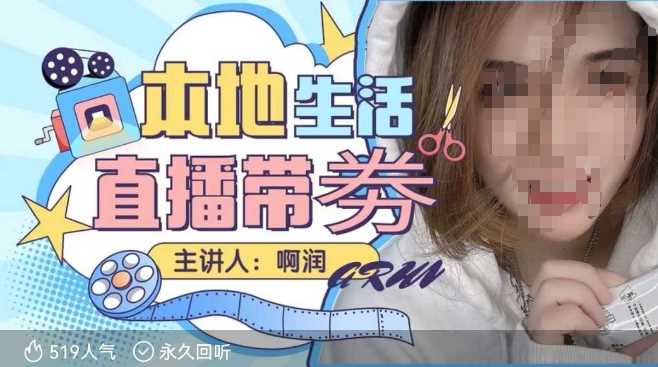 本地生活 | 团购达人直播带劵系列课，普通人入局本地生活直播必学-东升网创