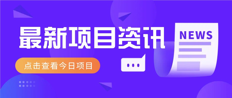 利用春节风口，制作热点视频，多种玩法类型，新手也能轻松变现！-东升网创