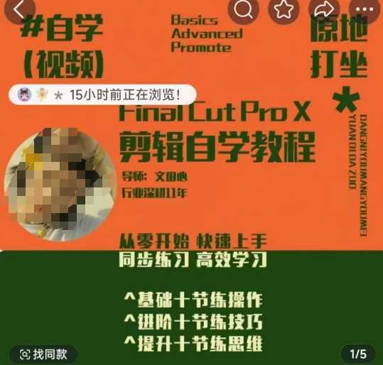 轻松玩转剪辑系统课，​从零开始快速上手，同步练习高效学习，思维提升从简到难-东升网创