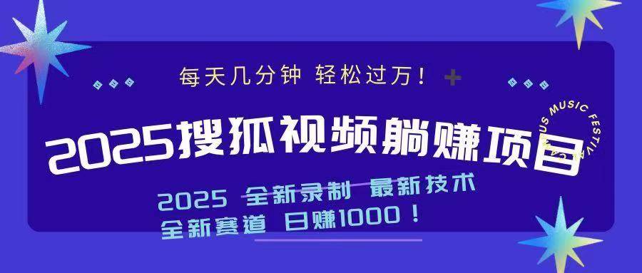 （14148期）2025最新看视频躺赚收益项目 日赚1000-东升网创