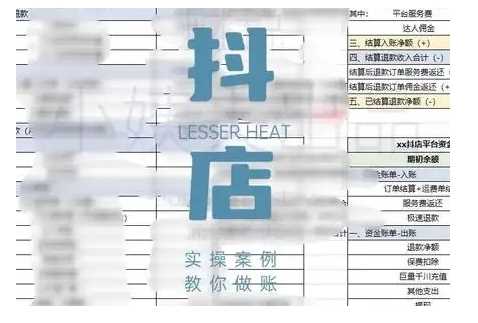 抖音小店对账全攻略，全面讲解抖店对账的核心逻辑与实操技巧，轻松掌握电商财务管理-东升网创