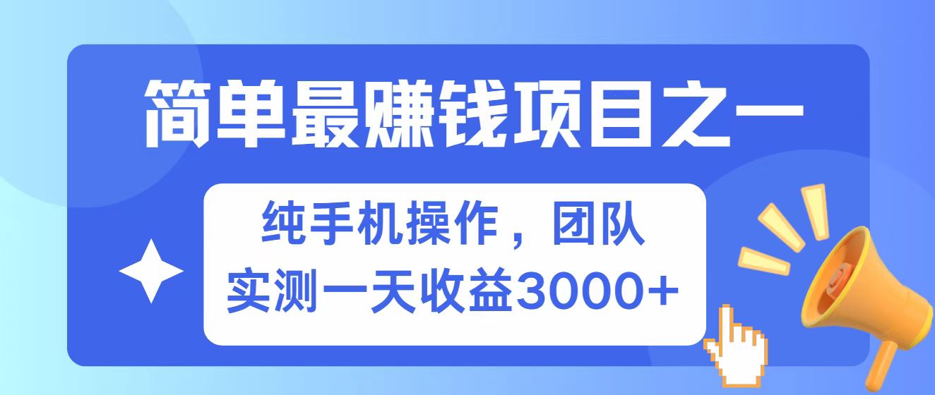 全网首发！7天赚了2.6w，小白必学，赚钱项目！-东升网创