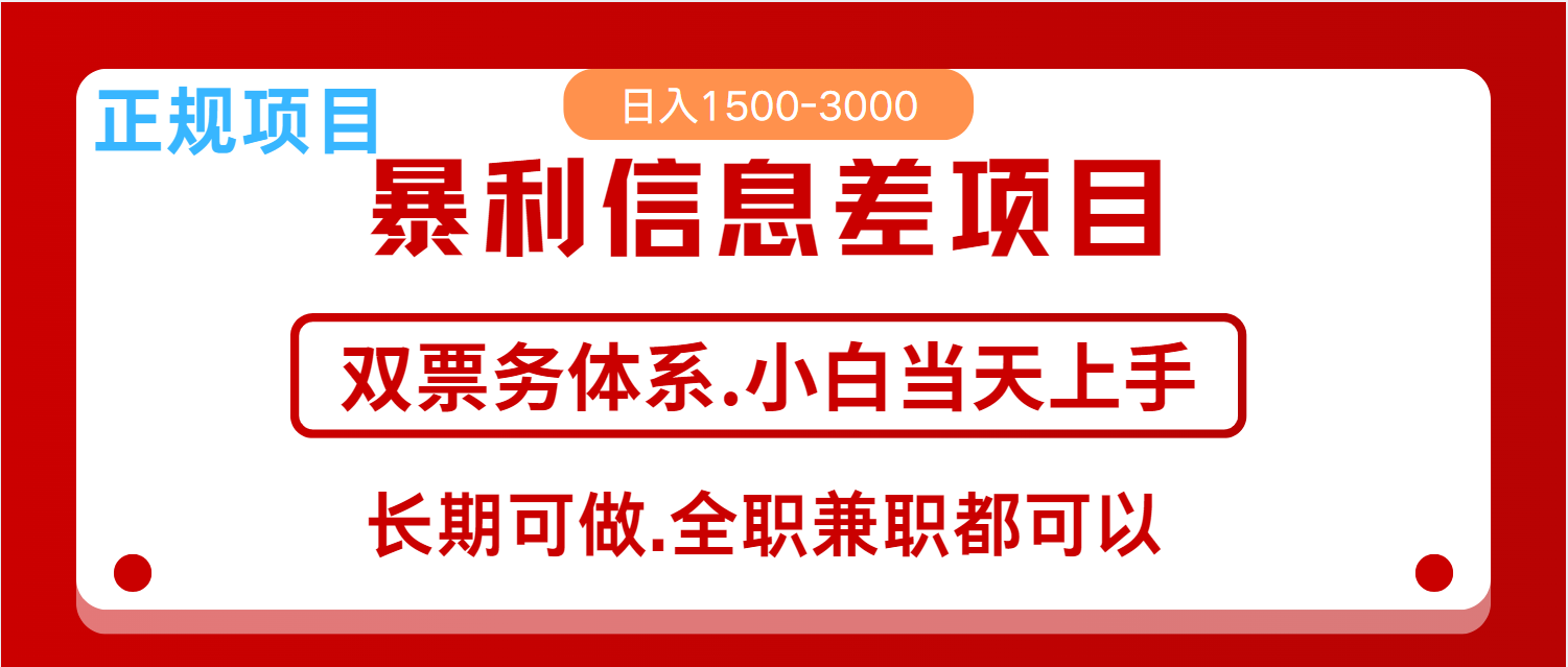 全年风口红利项目 日入2000+ 新人当天上手见收益  长期稳定-东升网创