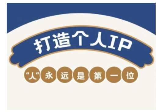 自媒体IP变现实战营，自媒体从业者打造个人品牌，提升变现能力的实战课程-东升网创
