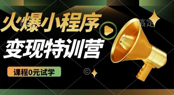 2025火爆微信小程序挂JI推广，全自动被动收益，自测稳定5张【揭秘】-东升网创