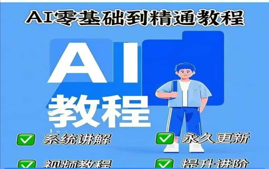 AI人工智能课程，AI零基础到精通-东升网创