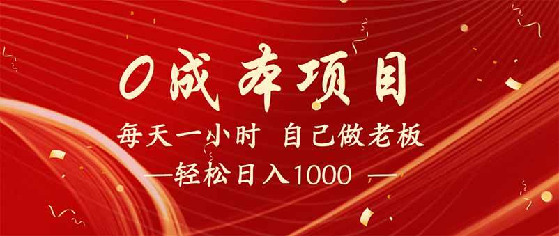 （14455期）全新设计调度项目，每月被动收益，自己做老板！-东升网创