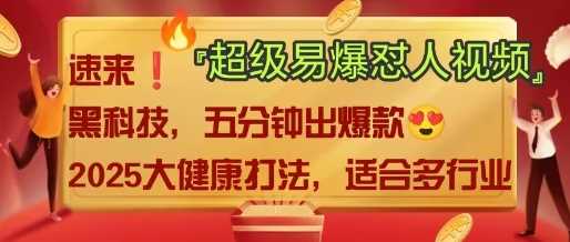 AI”回答我”怼人爆款视频，2025全新中式老祖宗大健康赛道玩法，多种变现，保姆级教程-东升网创