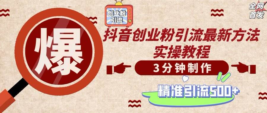 （14148期）轻松制作创业类视频，不违规、不封号，可矩阵批量发布，一天被动加精准…-东升网创