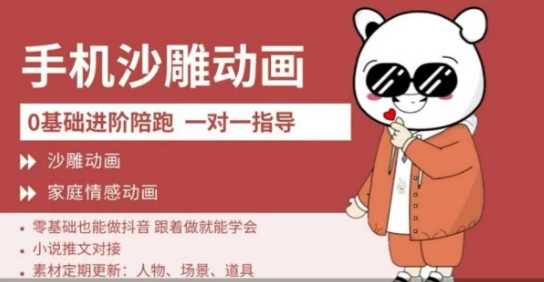 0基础手机沙雕动画教学，零基础跟着做就能学会，沙雕动画，家庭情感动画-东升网创