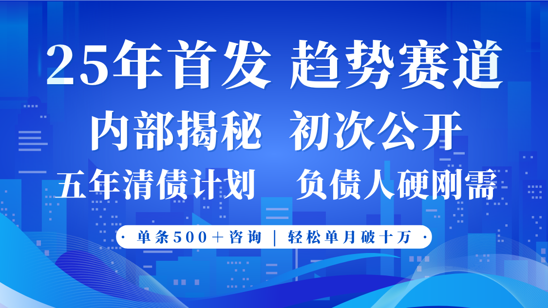 2025年首次公开，真正的事业型赛道，客咨不断，单月轻松破十-东升网创
