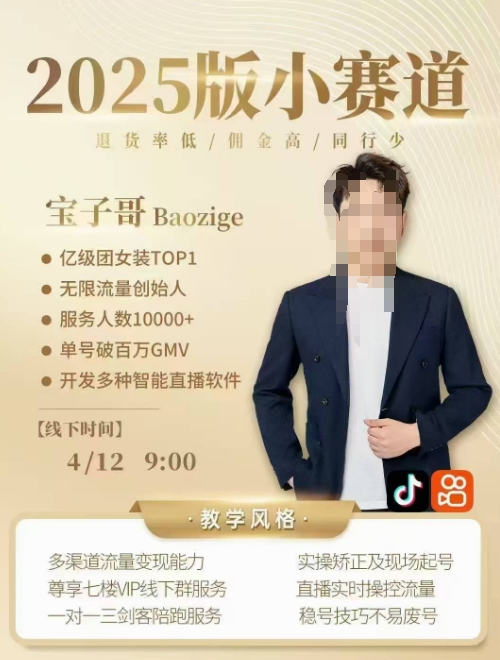 宝子哥4月12-13号线下课，全程录音【带字幕】和PPT，本期重点短视频打法摆脱缺号困扰-东升网创