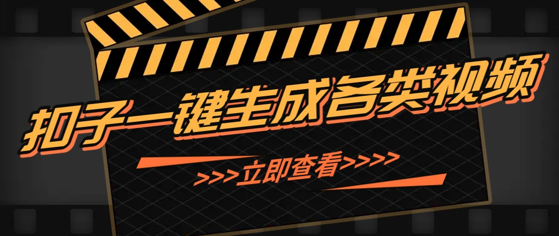 利用扣子工作流一键生成早教育儿类视频，新手也能轻松做出原创爆款作品-东升网创