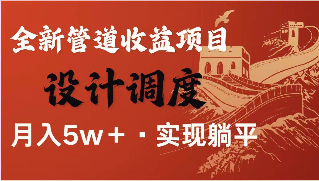 （14760期）暴利项目，每天被动收益1500+，长期管道收益！0成本自己做老板！-东升网创