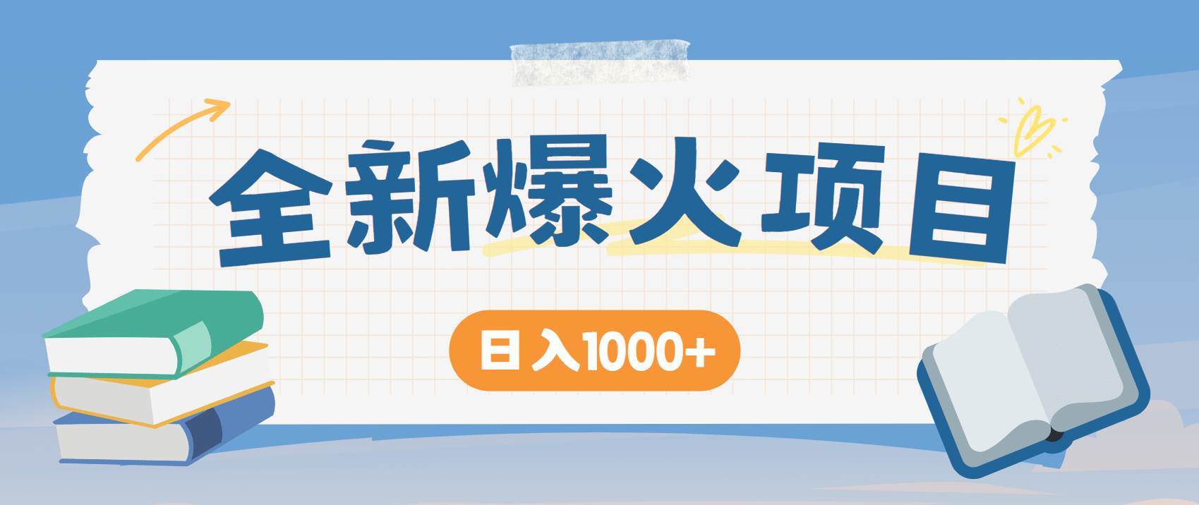 （14905期）暴利项目，每天被动收益1500+，长期管道收益！0成本自己做老板！-东升网创