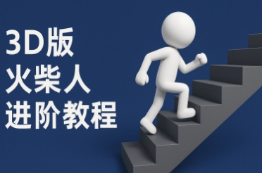coze扣子一键生成火柴人视频，彩色3D中英字幕进阶版本-东升网创