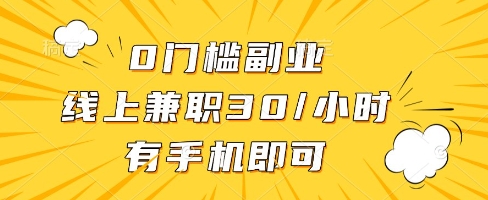 线上兼职批改作业，识字就能玩，日入5张+【揭秘】-东升网创