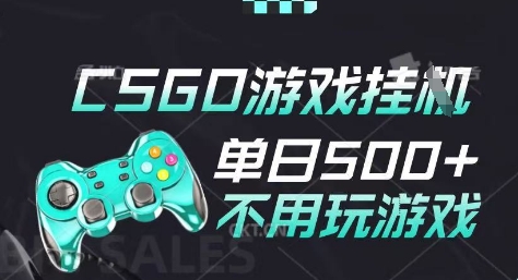 25年CSGO游戏搬砖，全自动挂G，不需要玩游戏，手机操作日入3张(不是汇率搬砖)【揭秘】-东升网创