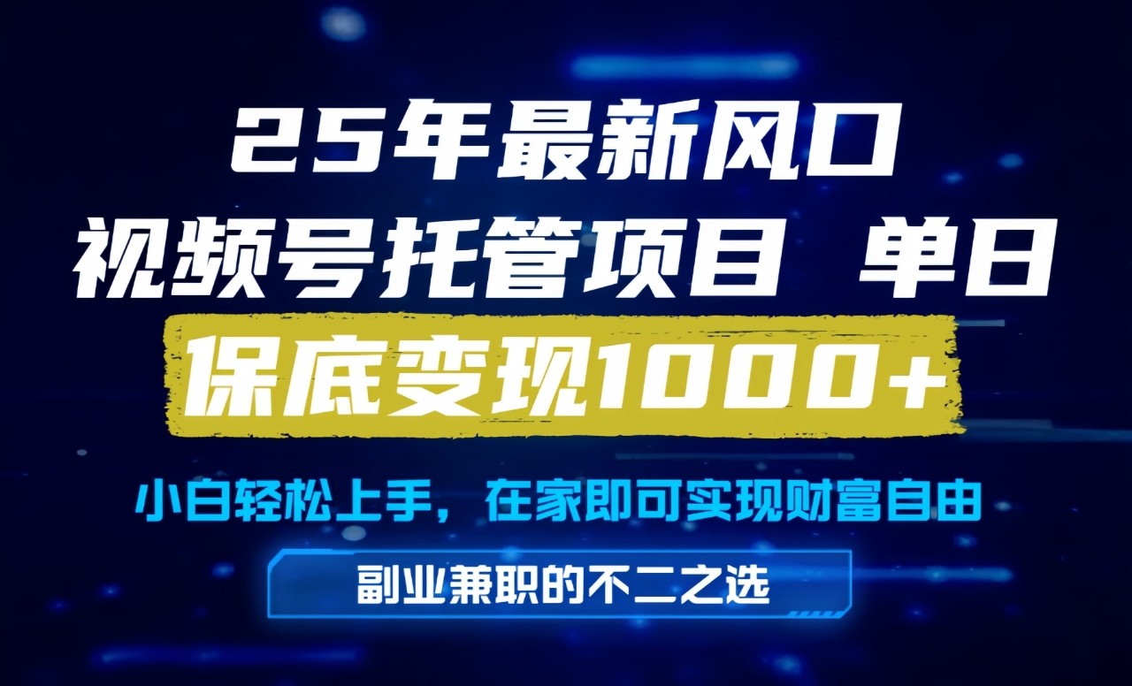 真正的懒人项目，妥妥的福利，先到先得，单日保底1000+-东升网创