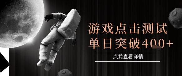 2025最新整合游戏平台，整合页游端游，自动点击单日收入突破4张+【揭秘】-东升网创