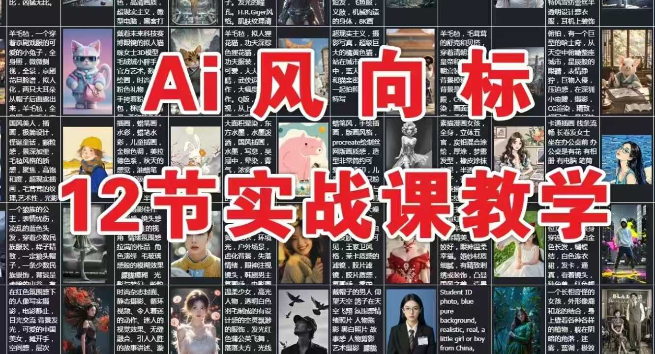 AI风向标：12节实战课教学-东升网创