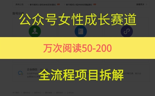 公众号女性赛道，最近爆火系列，条条作品阅读量10w+-东升网创