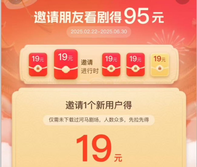 （15102期）河马剧场，邀请一人赚19元，非常简单，实操可行。-东升网创