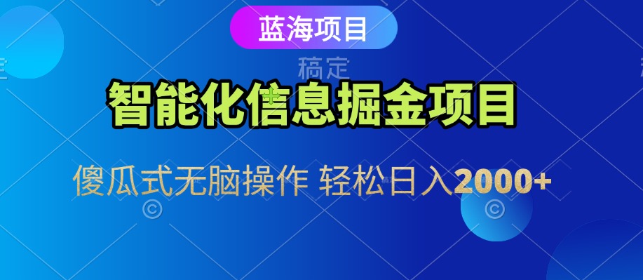 信息查询自动化掘金项目 傻瓜式操作  蓝海项目 无脑轻松日入500+-东升网创