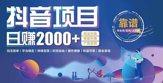 （15138期）抖音小游戏，日收益2000+暴利逆袭 玩法升级 收益升级 广告变现-东升网创